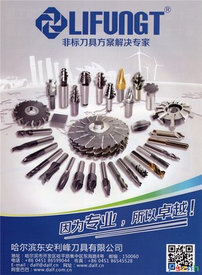 哈爾濱東安利峰刀具 精密制造的多面手與解決方案專家
